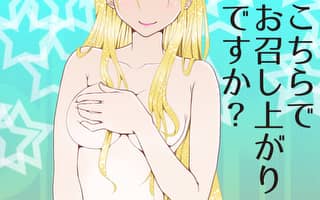 こちらでお召し上がりですか 裏サンデー こちらでお召し上がりですか 裏サンデー