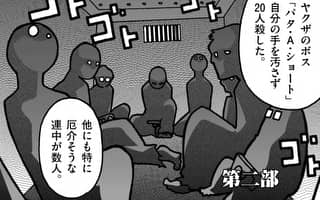懲役339年 裏サンデー 懲役339年 裏サンデー