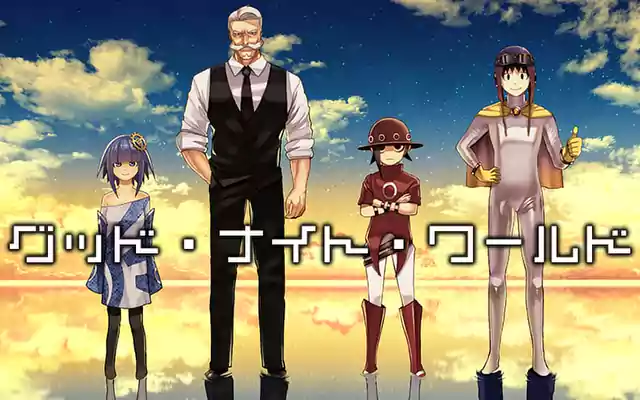 グッド ナイト ワールド 第3話 最終目標 Comicy コミシー グッド ナイト ワールド 第3話 最終目標 Comicy コミシー