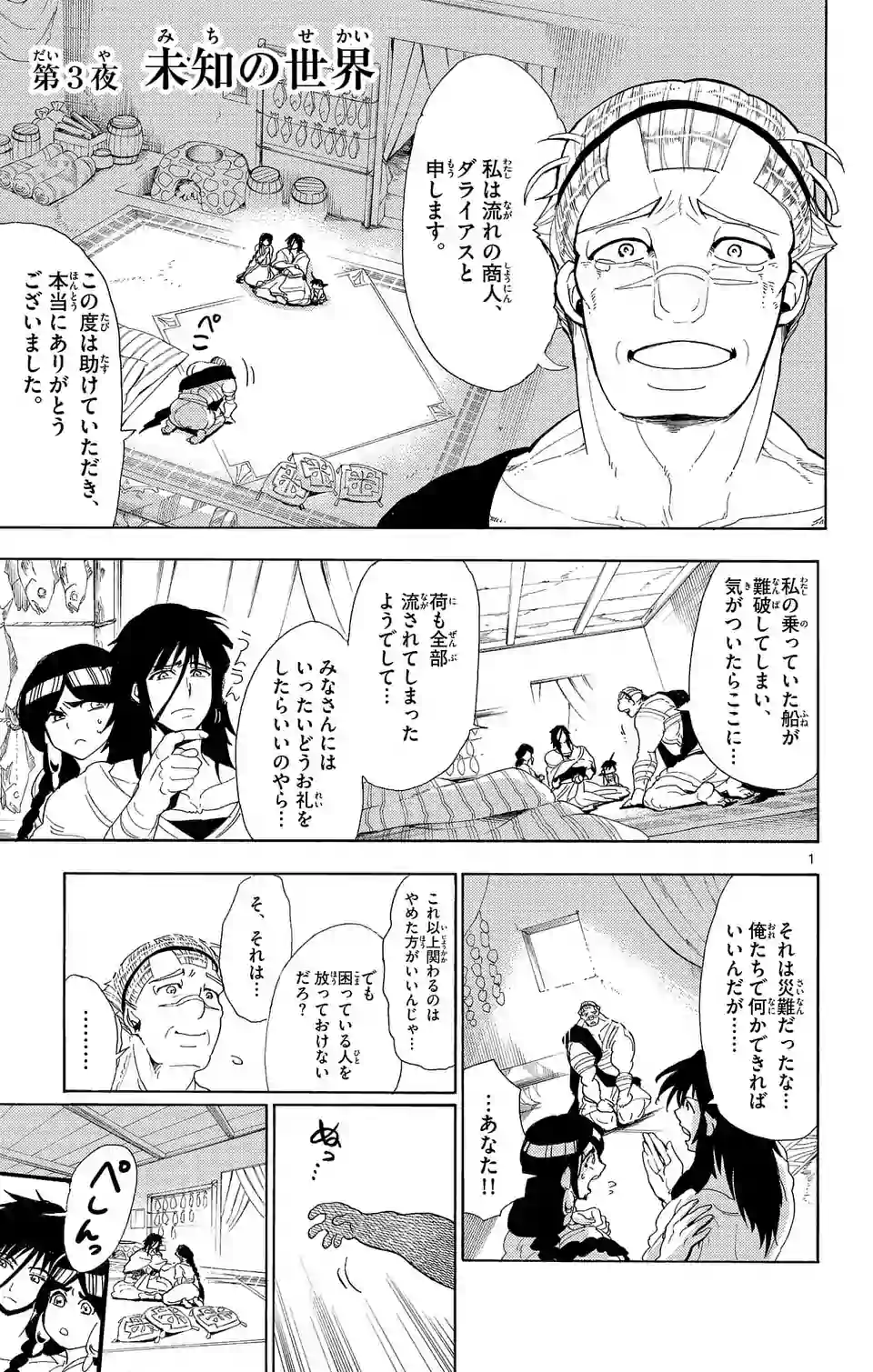 マギ シンドバッドの冒険 裏サンデー マギ シンドバッドの冒険 裏サンデー