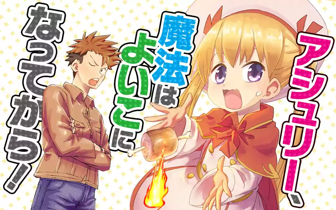 アシュリー 魔法はよいこになってから 裏サンデー アシュリー 魔法はよいこになってから 裏サンデー