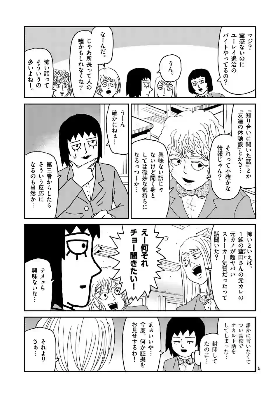 Reigen 裏サンデー