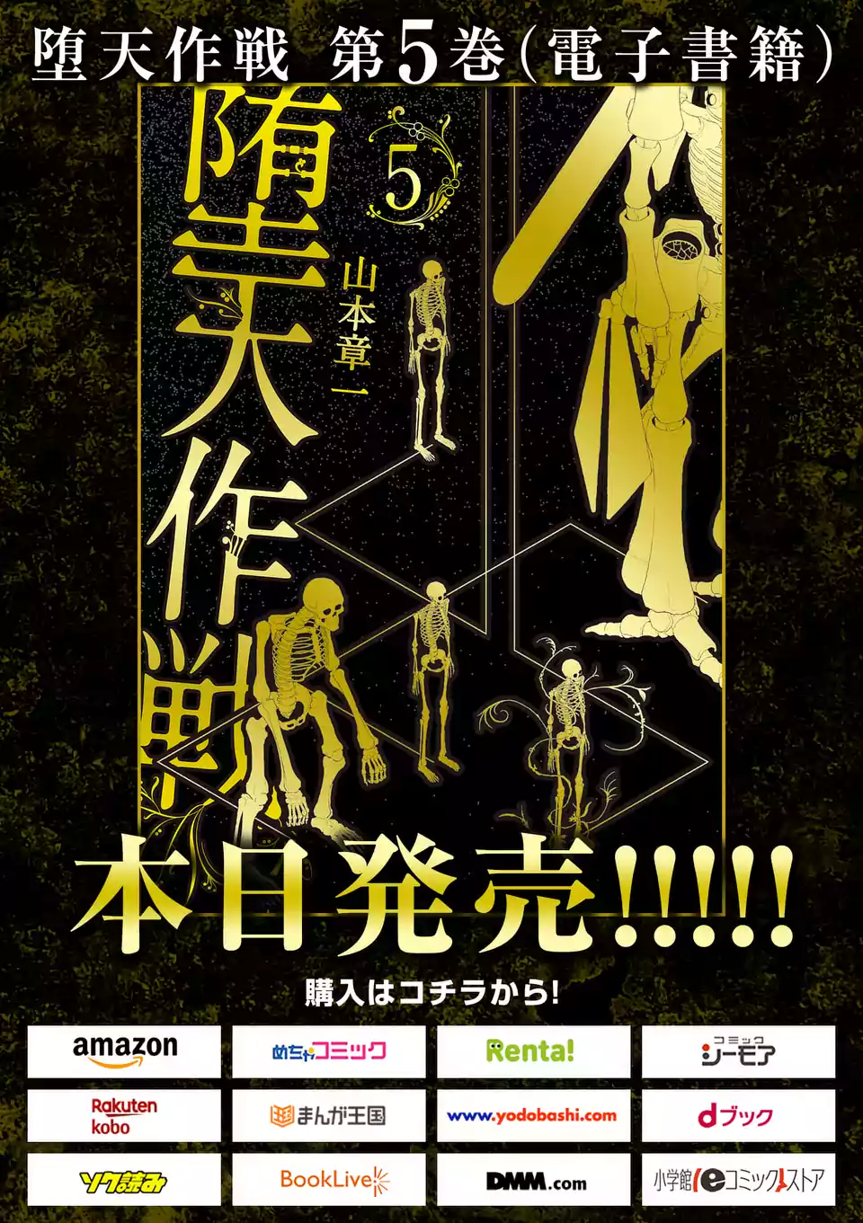 堕天作戦 裏サンデー 堕天作戦 裏サンデー