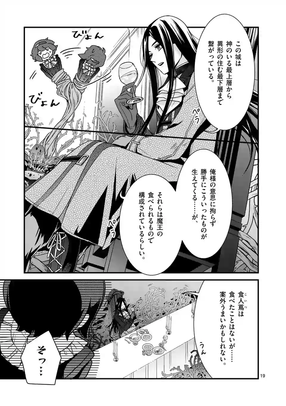 魔王の右腕になったので原作改悪します 裏サンデー