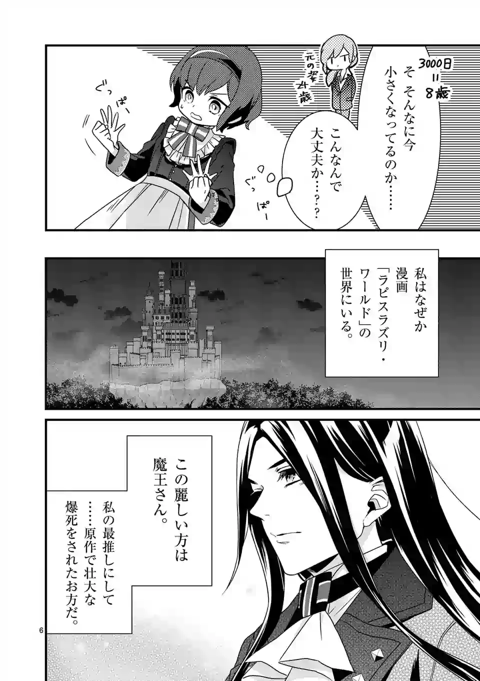 魔王の右腕になったので原作改悪します 裏サンデー