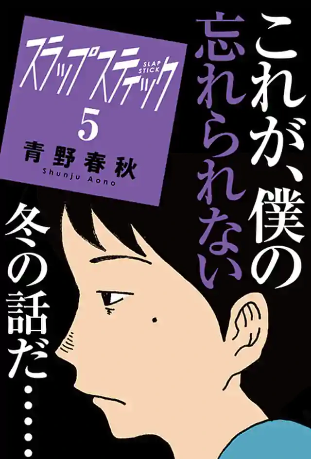 スラップスティック 裏サンデー スラップスティック 裏サンデー