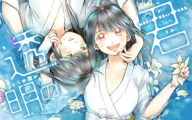 「透明の君」作品サムネイル