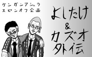 ケンガンアシュラ おまけ 裏サンデー ケンガンアシュラ おまけ 裏サンデー