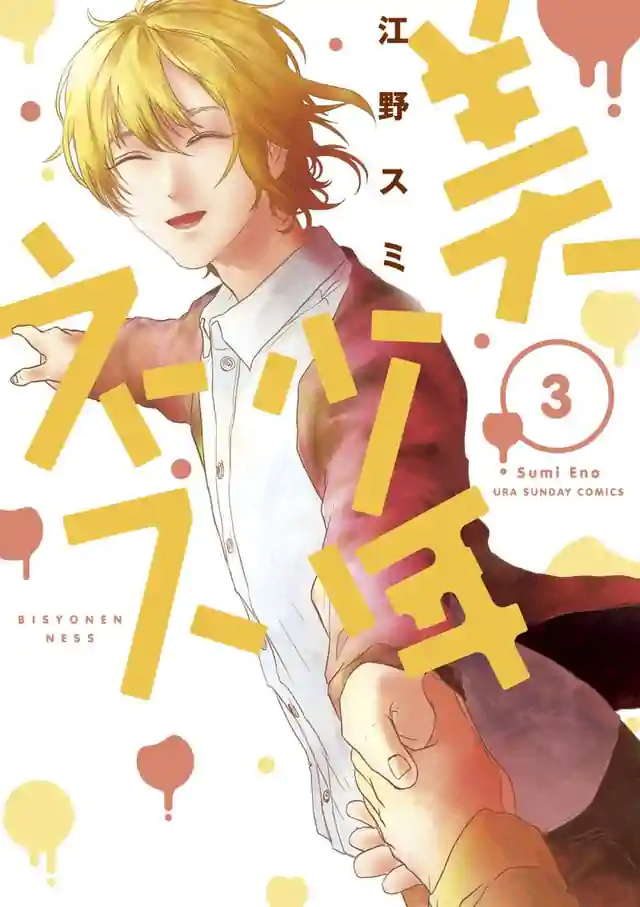 ホワイト系ふるさと納税 亜獣譚 たびしカワラン 美少年ネス 江野スミセット 青年漫画 漫画ホワイト系 8 076 Www Astifino Com ホワイト系ふるさと納税 亜獣譚 たびしカワラン 美少年ネス 江野スミセット 青年漫画 漫画ホワイト系 8 076 Www Astifino Com