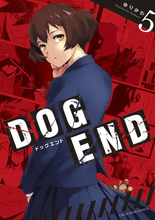 Dog End 裏サンデー Dog End 裏サンデー