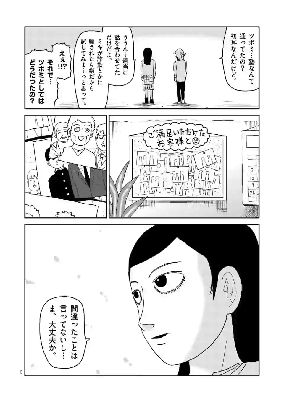 トップ モブサイコ Web 漫画 100 イラスト トップ モブサイコ Web 漫画 100 イラスト