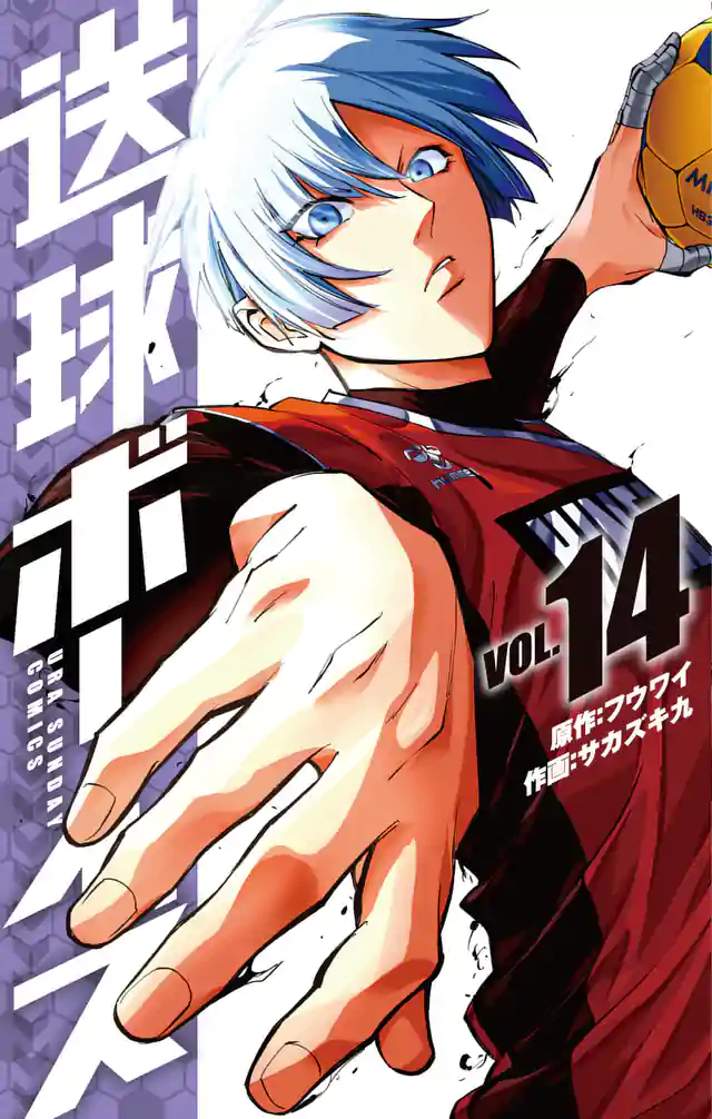 「送球ボーイズ」単行本サムネイル