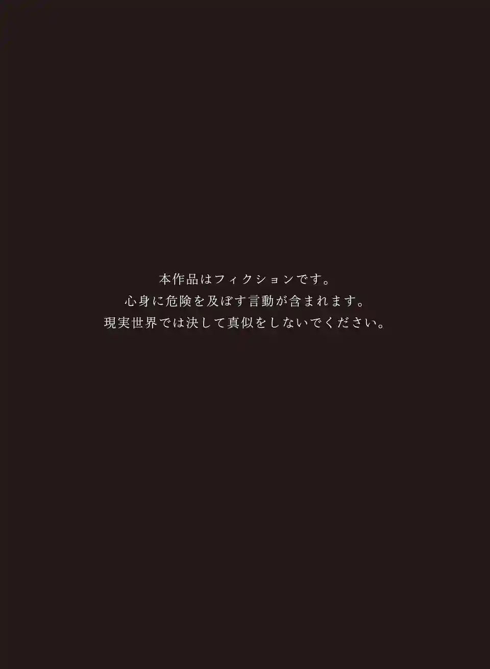 ウソツキ皐月は死が視える 裏サンデー