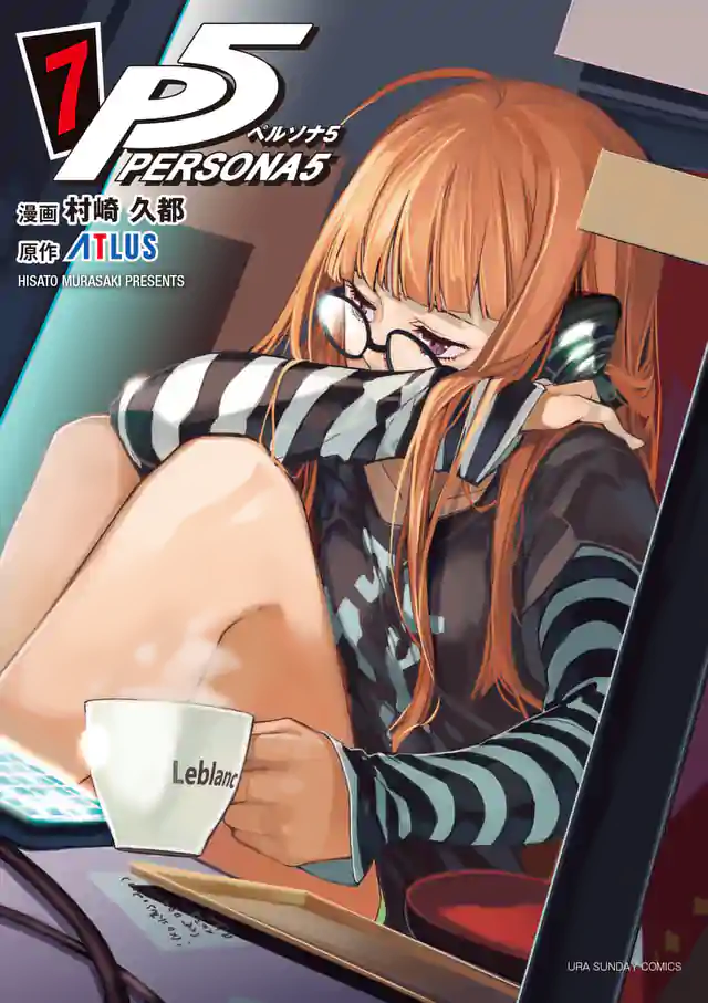 「ペルソナ5」単行本サムネイル