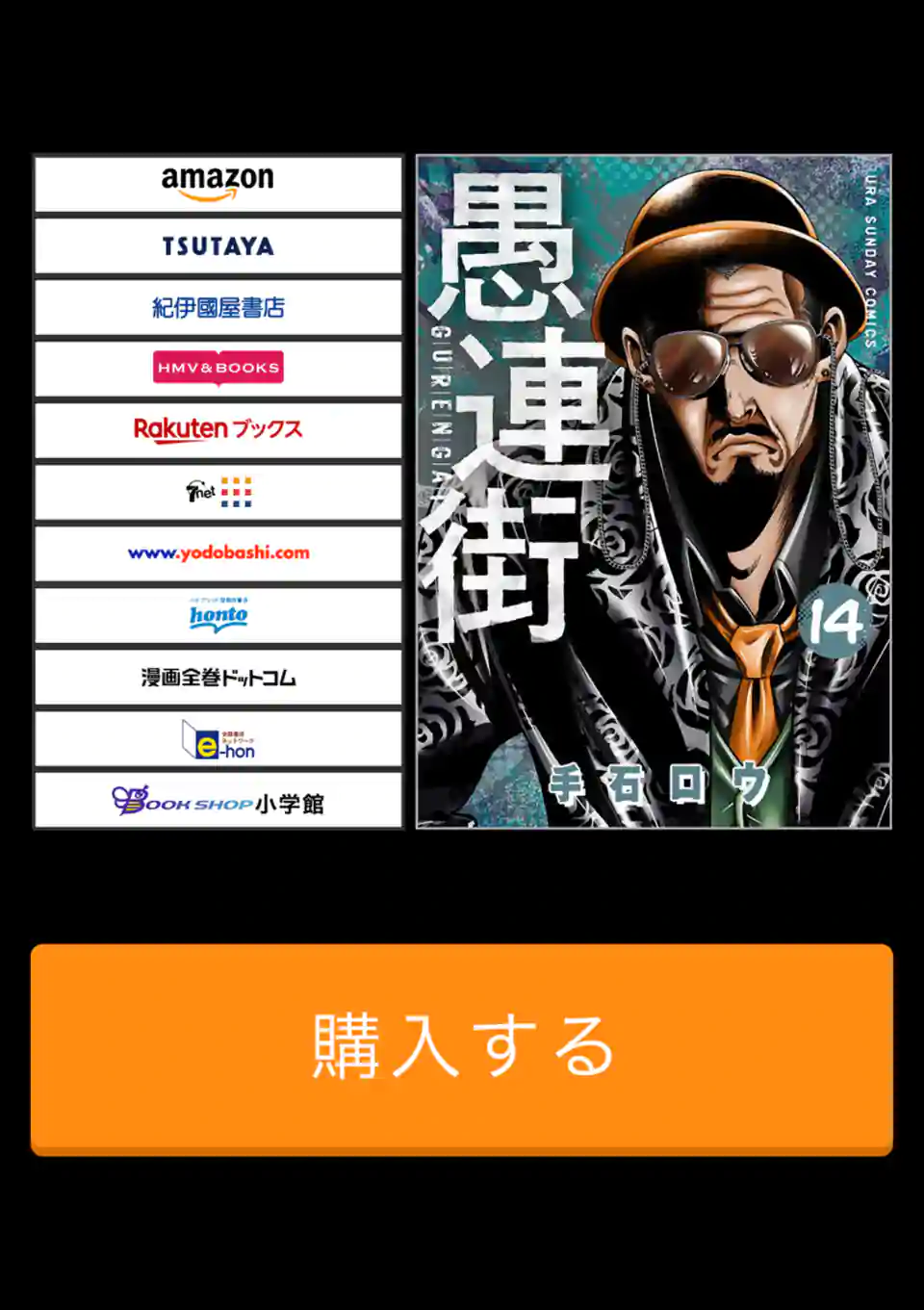 愚連街 裏サンデー 愚連街 裏サンデー