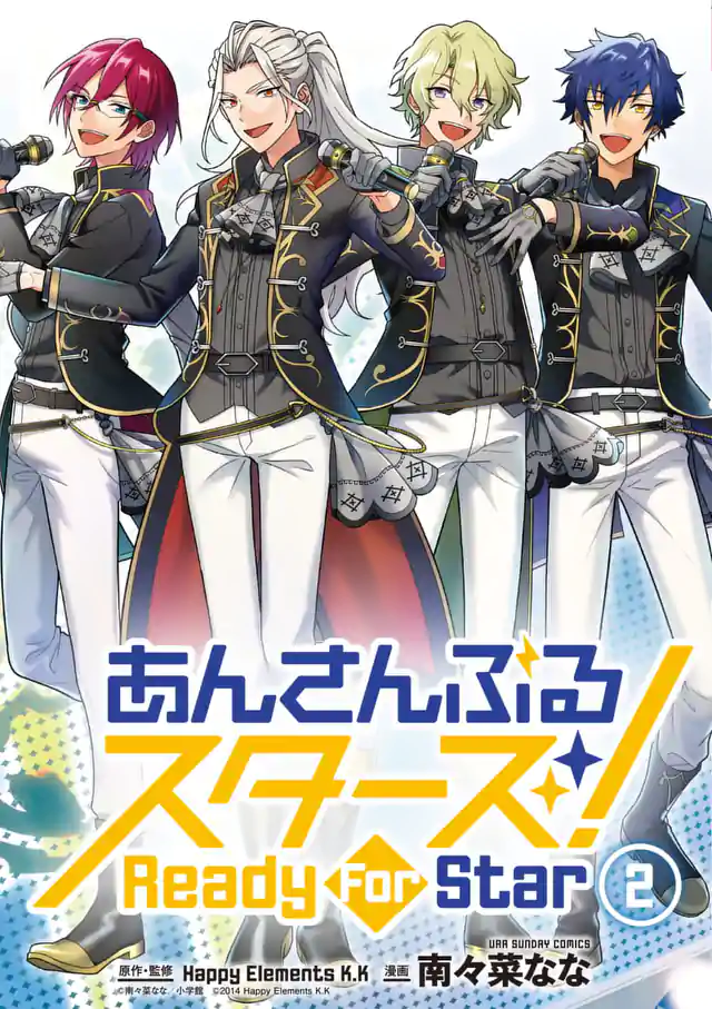 あんさんぶるスターズ Ready For Star 裏サンデー あんさんぶるスターズ Ready For Star 裏サンデー