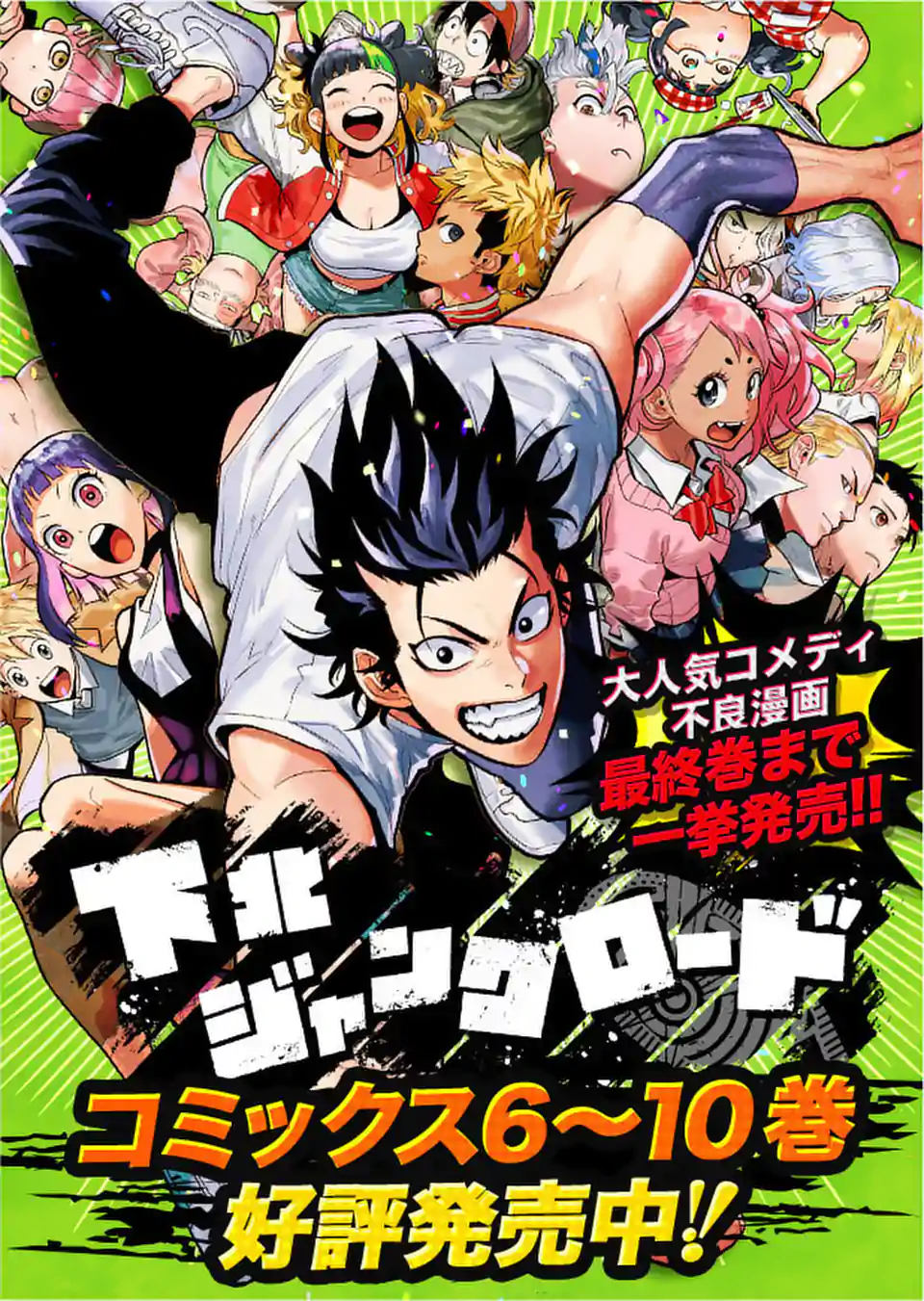 下北ジャンクロード 裏サンデー