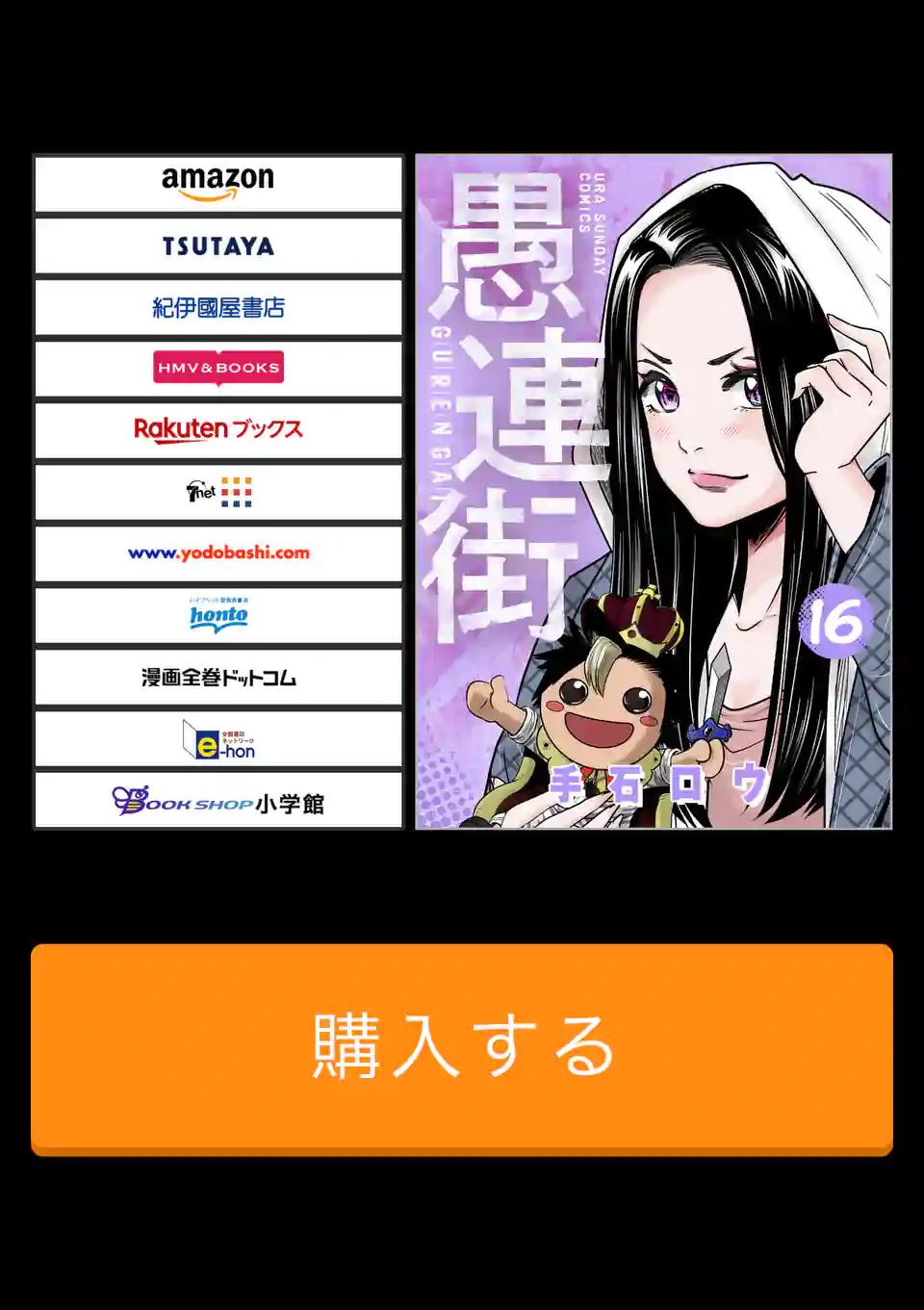 愚連街 裏サンデー 愚連街 裏サンデー