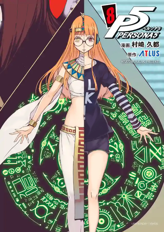 「ペルソナ5」単行本サムネイル
