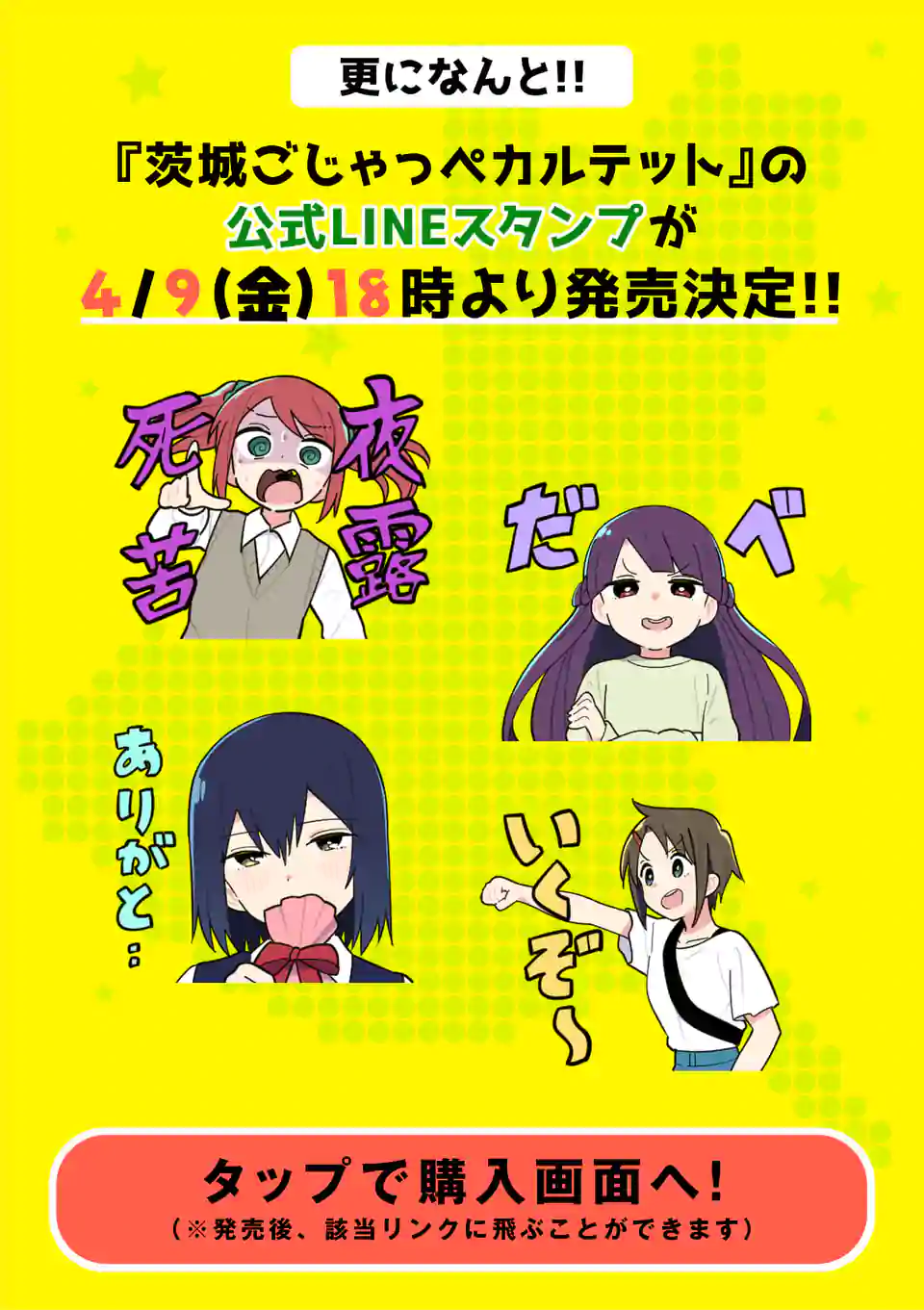 茨城ごじゃっぺカルテット 裏サンデー