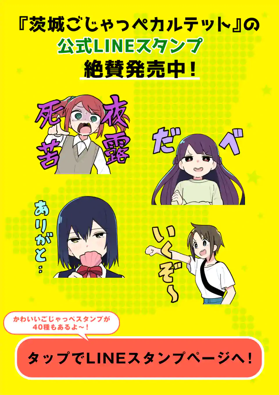 茨城ごじゃっぺカルテット 裏サンデー