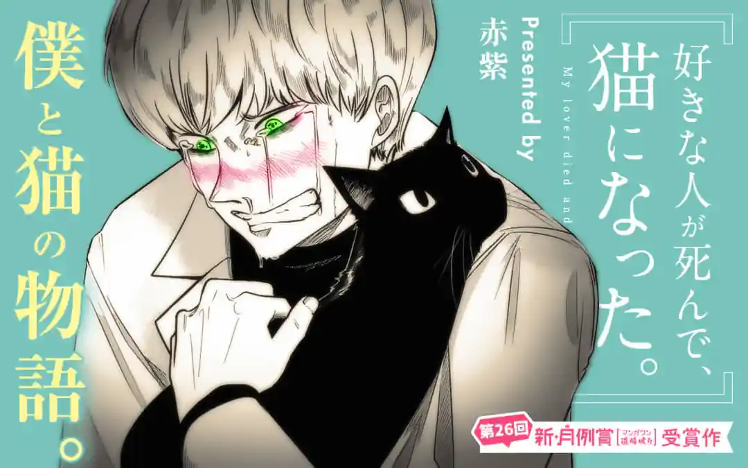 マンガワン新 月例賞 裏サンデー