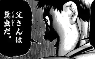ケンガンオメガ 裏サンデー ケンガンオメガ 裏サンデー