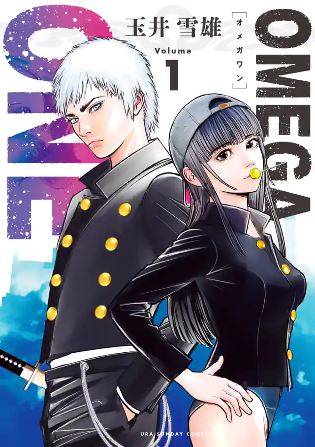 「OMEGA ONE」単行本サムネイル