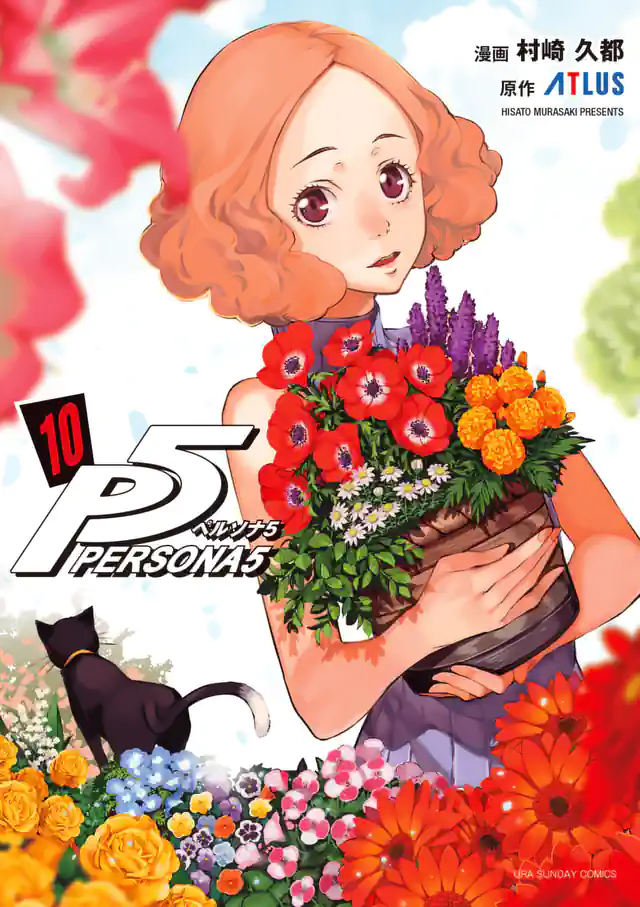 「ペルソナ5」単行本サムネイル