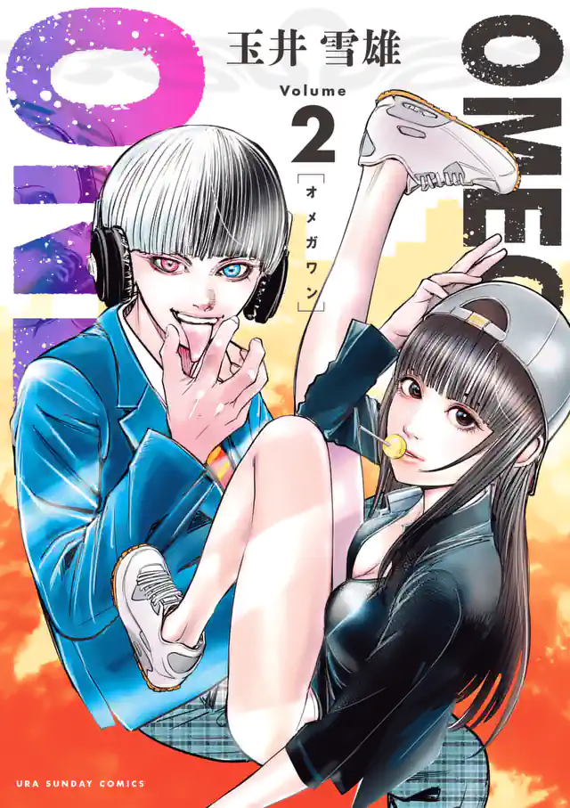 「OMEGA ONE」単行本サムネイル