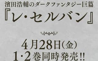 レ・セルバン|裏サンデー