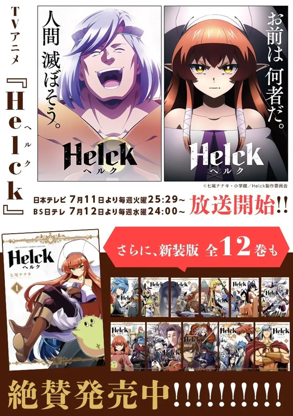ヘルク 1~10.12巻+ピウイ+異剣戦記ヴェルンディオ1.2巻 漫画 七尾 