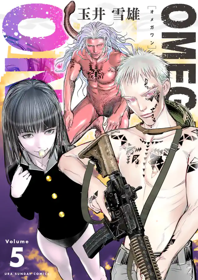 「OMEGA ONE」単行本サムネイル