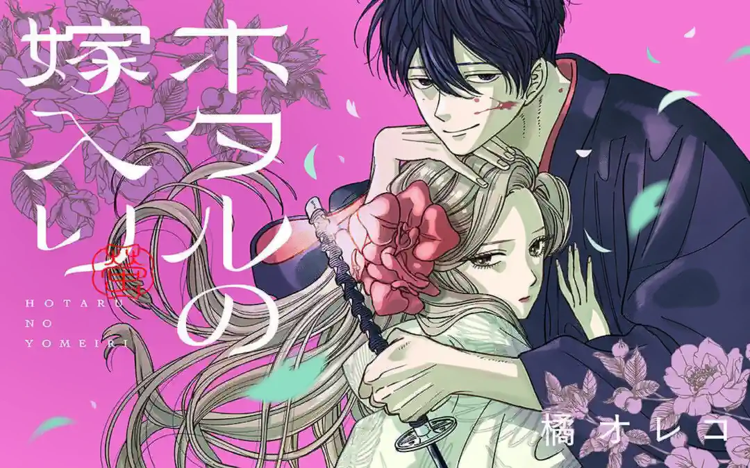 Cover image of Firefly Wedding on Ura Sunday