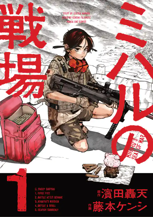 「ミハルの戦場」単行本サムネイル