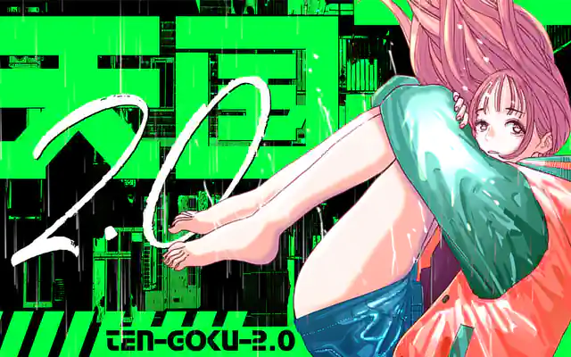 「天国2.0」作品サムネイル