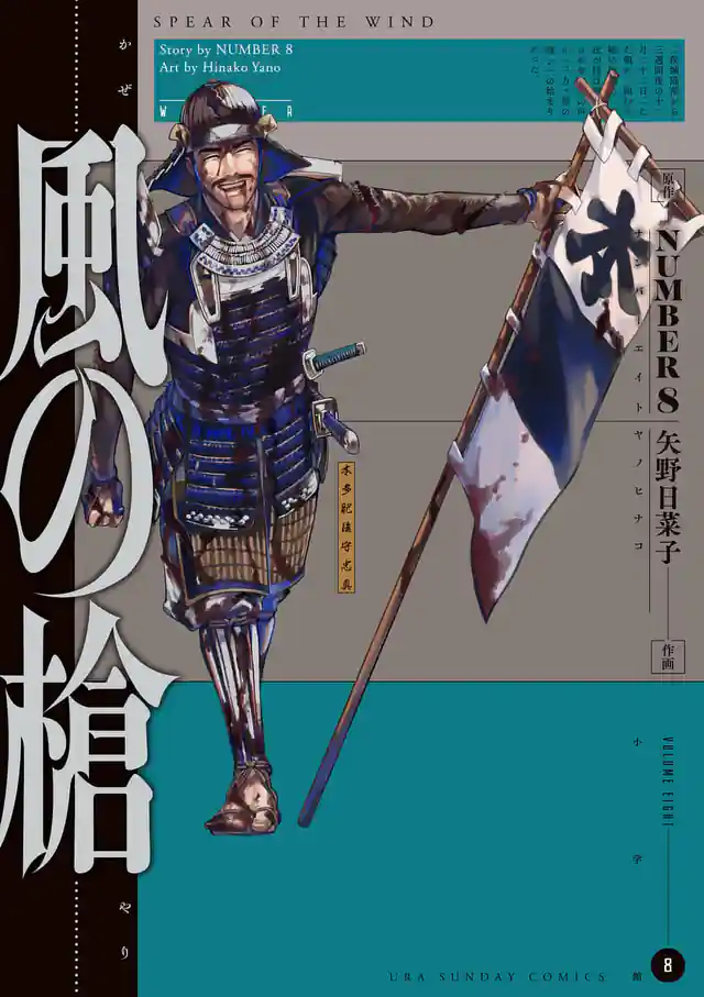 「風の槍」単行本サムネイル