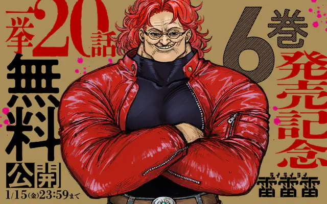 「雷雷雷」作品サムネイル