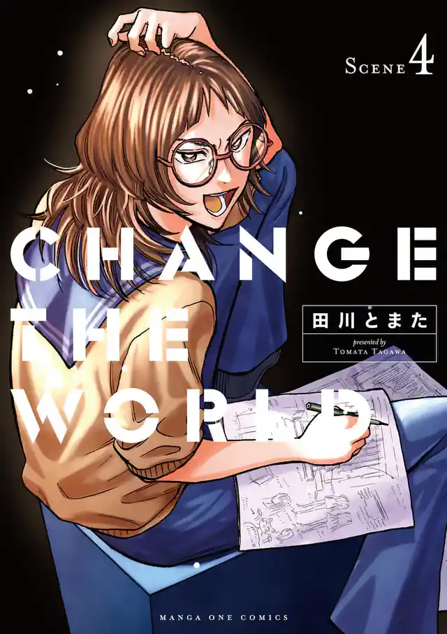 「CHANGE THE WORLD」単行本サムネイル