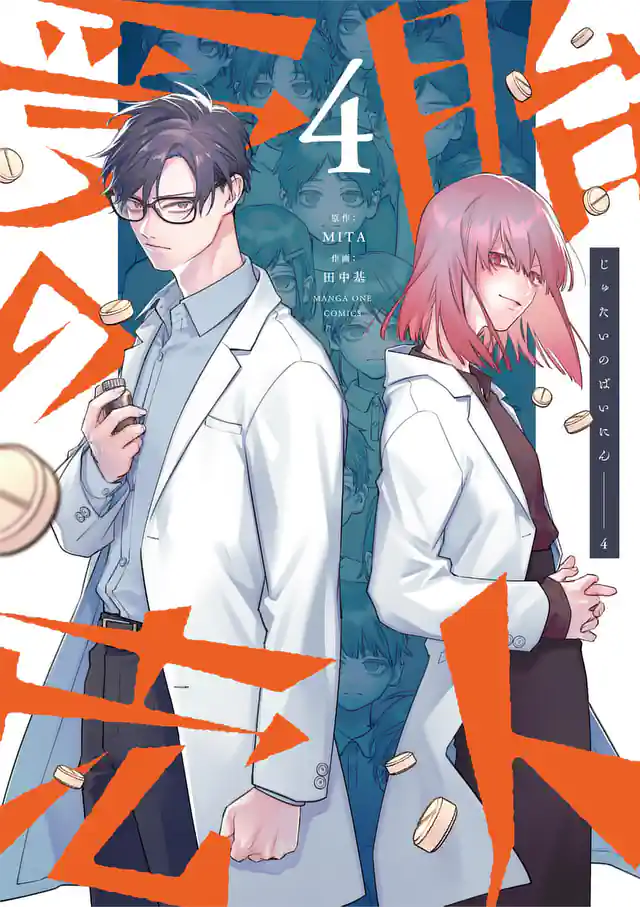 「受胎の売人」単行本サムネイル