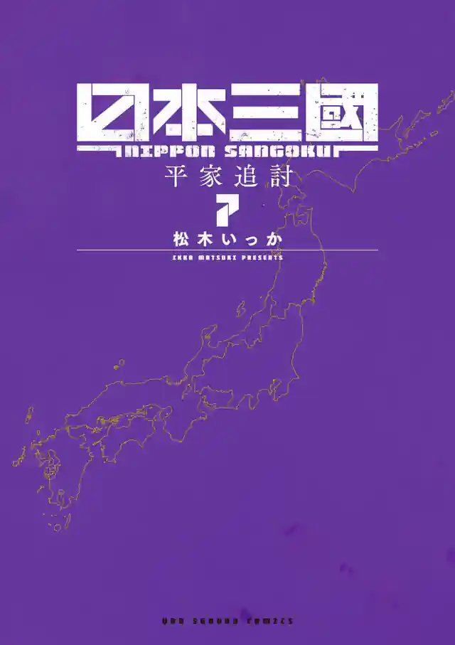 「日本三國」単行本サムネイル