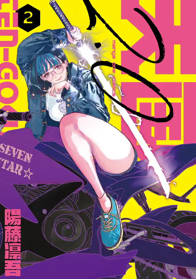 「天国2.0」単行本サムネイル