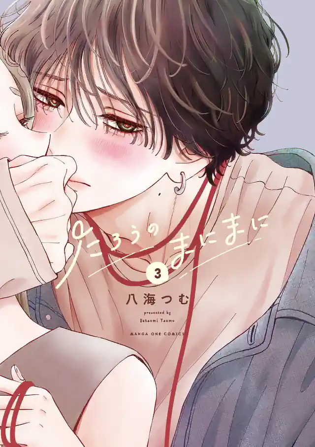 「たろうのまにまに」単行本サムネイル