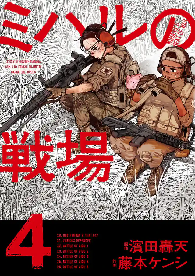 「ミハルの戦場」単行本サムネイル