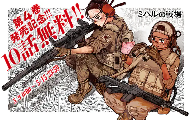 「ミハルの戦場」作品サムネイル