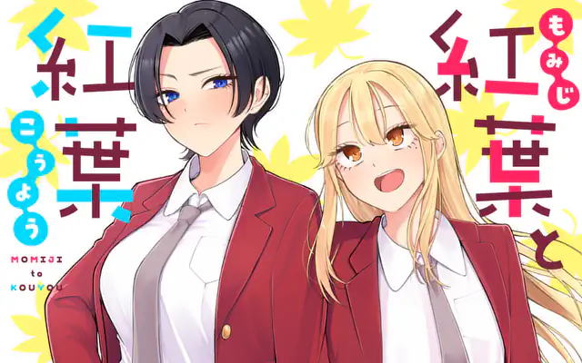 「紅葉と紅葉」作品サムネイル