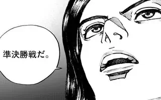 「第259話」サムネイル