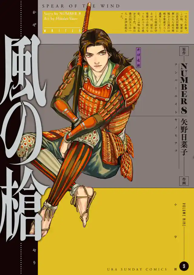 「風の槍」単行本サムネイル