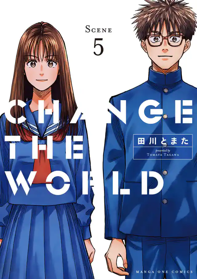 「CHANGE THE WORLD」単行本サムネイル