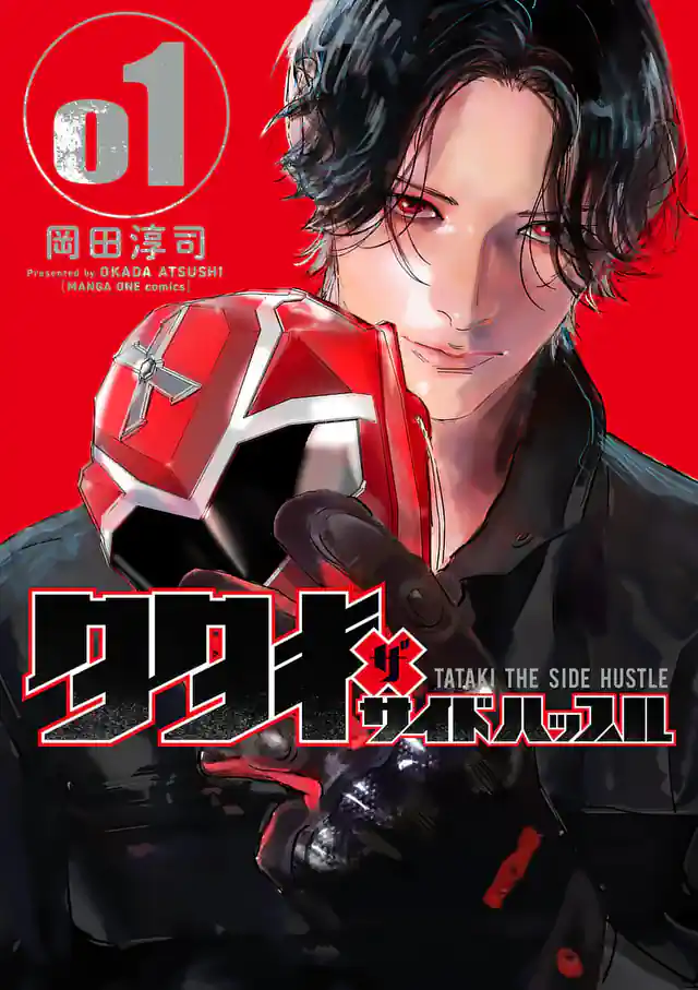 「タタキザサイドハッスル」単行本サムネイル